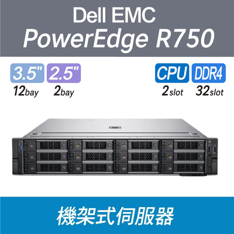 brand new for dells poweredge r250 r350 r450 r740 r750... Dell PowerEdge R750 伺服器|全新現貨 12Bay 3.5吋 GPU擴充 AI運算|OSSLab