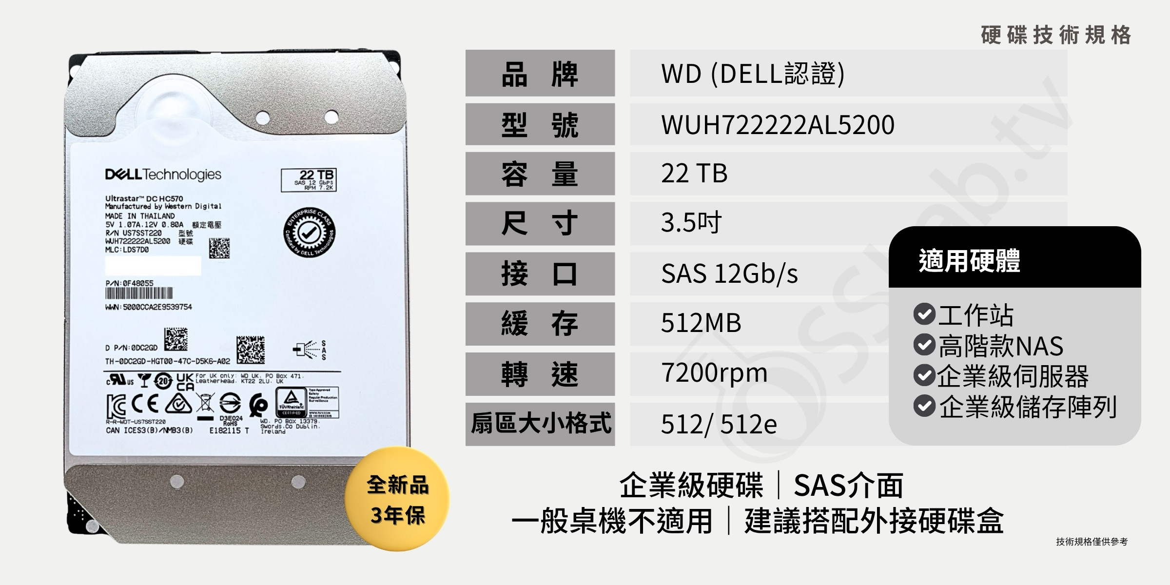 SPEC-DELL-WUH722222AL5200-22TB-SAS