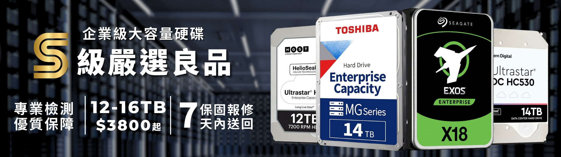 refurb-second-hand-hdd-enterprise-category-banner