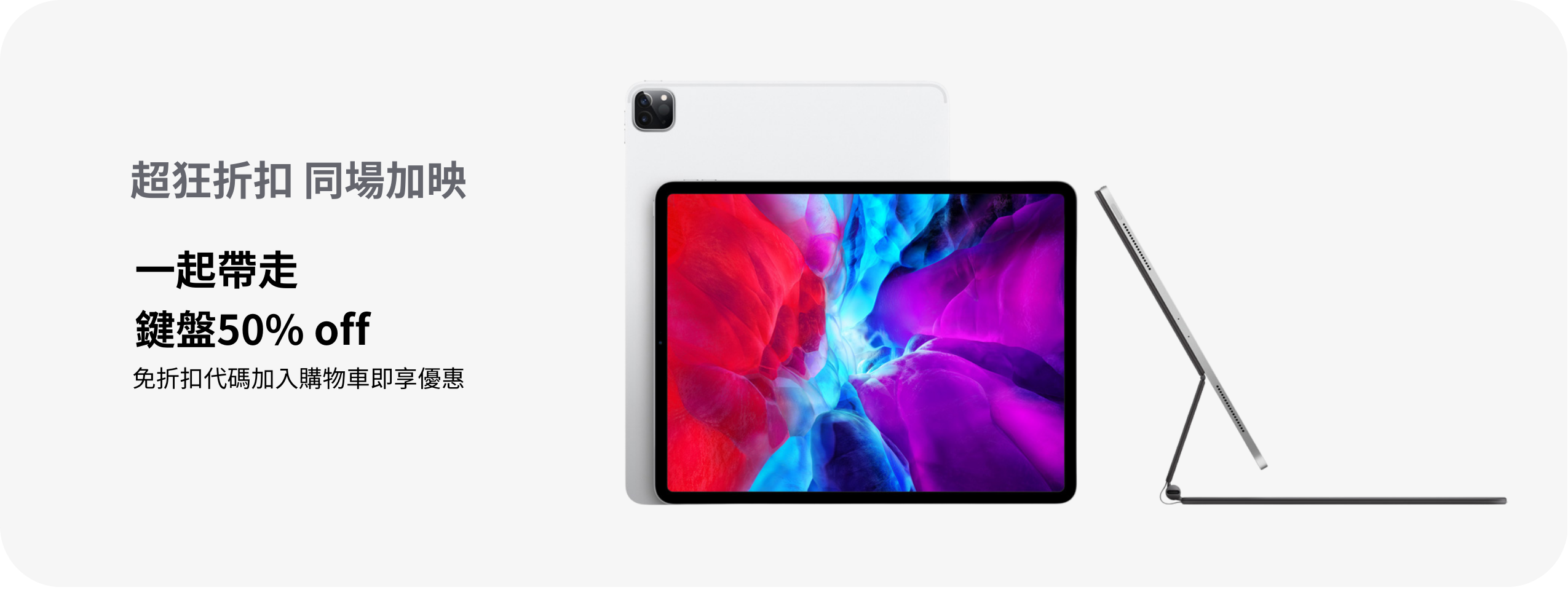 50off-ipad-kb-banner