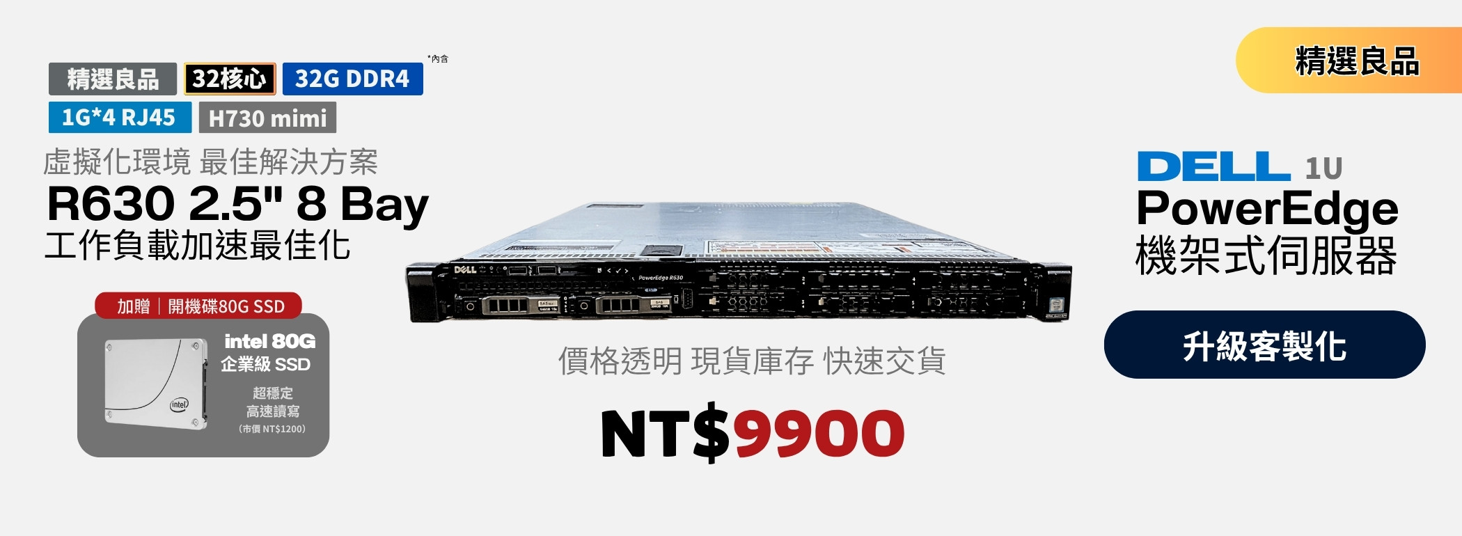 202506-server-market-r630-2.5-8bay-server