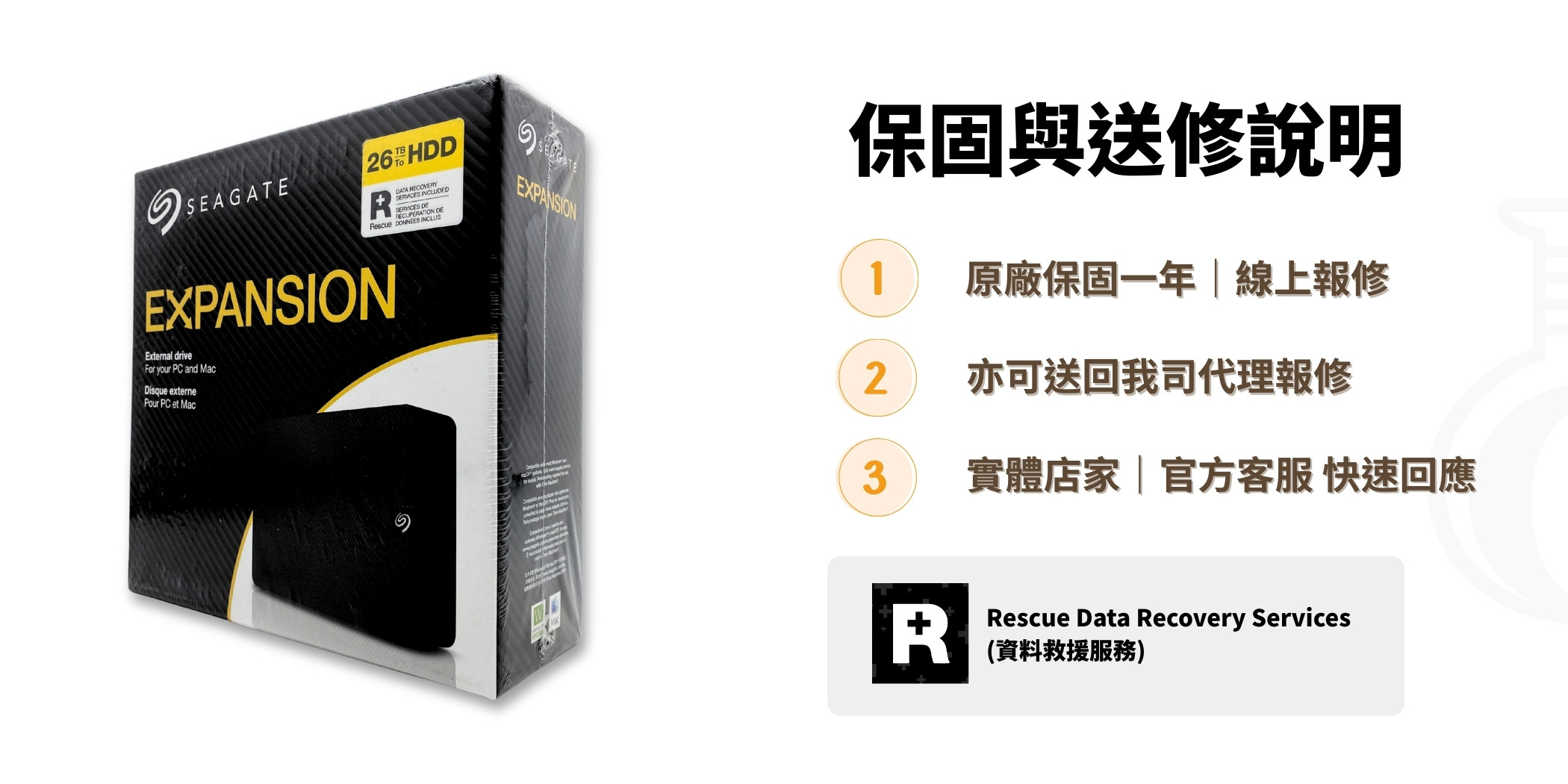 [SEAGATE] Expansion 26T(STKP26000400)-banner-warranty