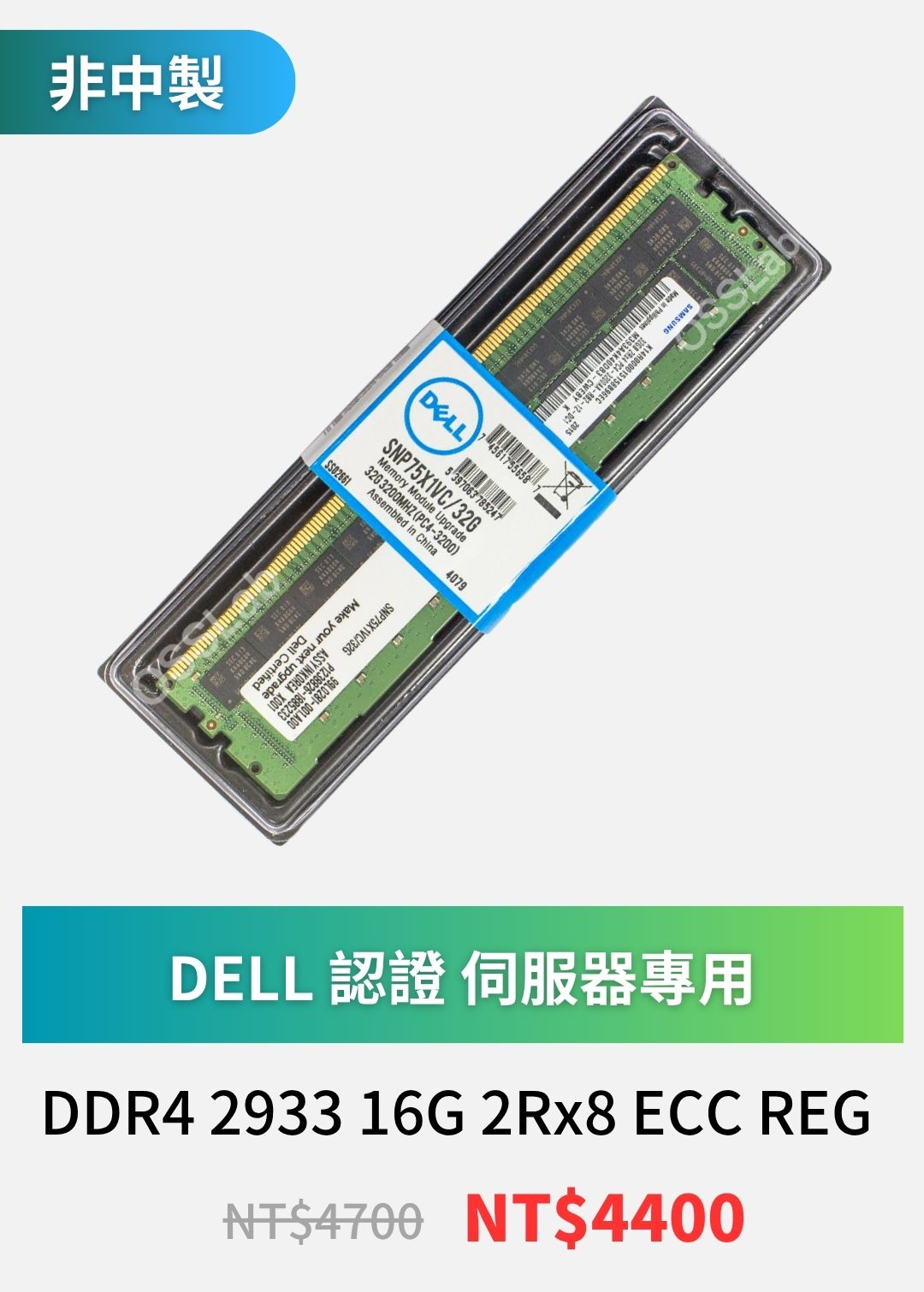 dell-16g-2933-rdimm-server-market-v1-202510