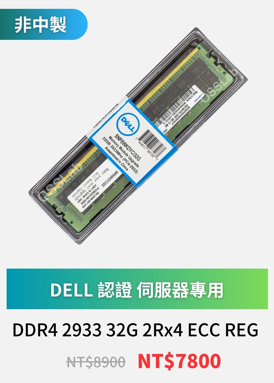 dell-32g-2933-rdimm-server-market-v1-202510