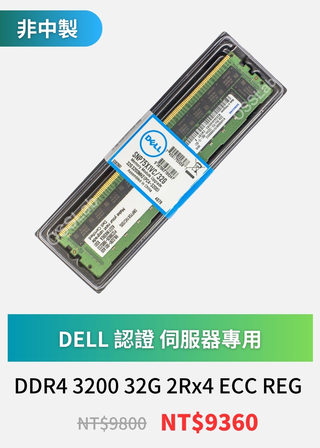 dell-32g-3200-rdimm-server-market-v1-202510