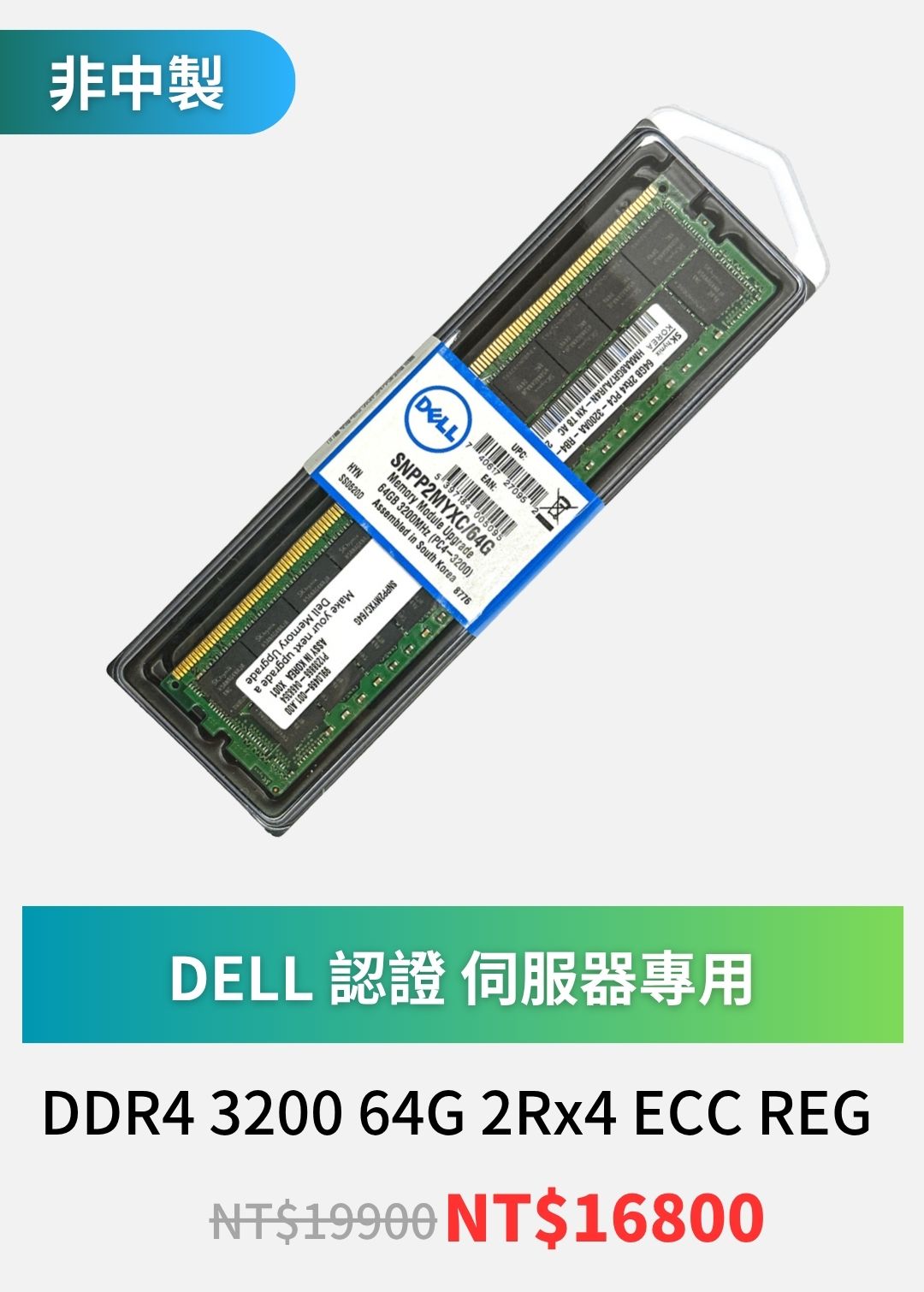 dell-64g-3200-rdimm-server-market-v1-202510