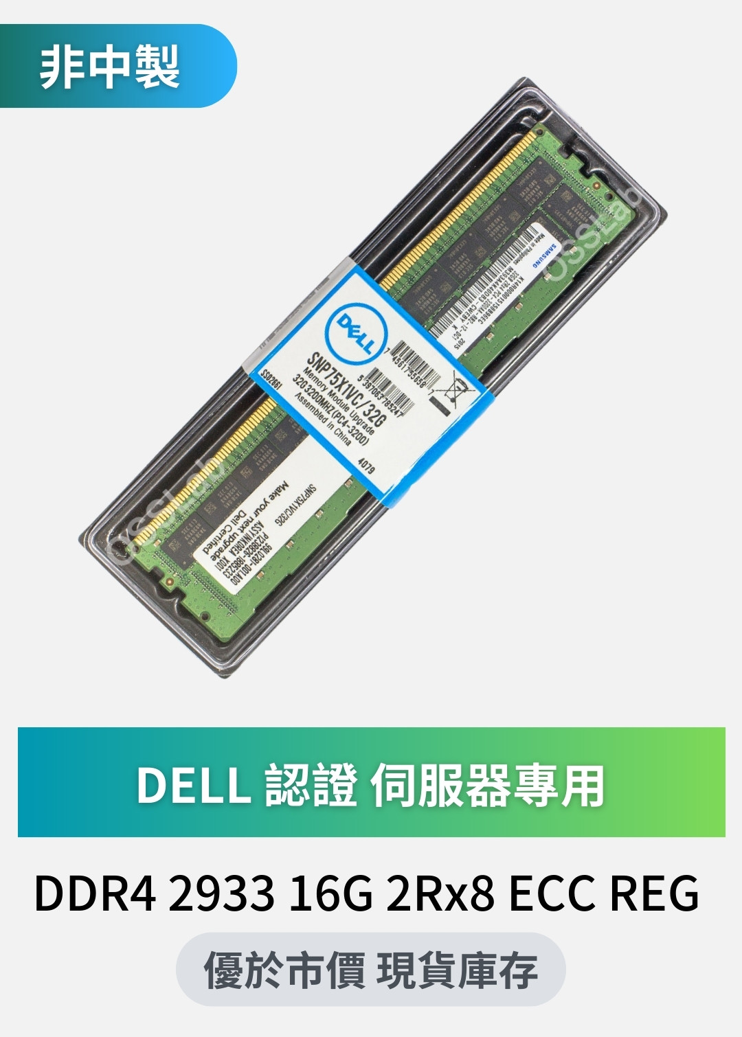 dell-16g-2933-rdimm-server-market-2026q1