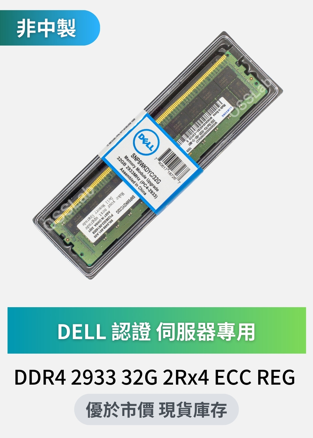 dell-32g-2933-rdimm-server-market-t-2026q1