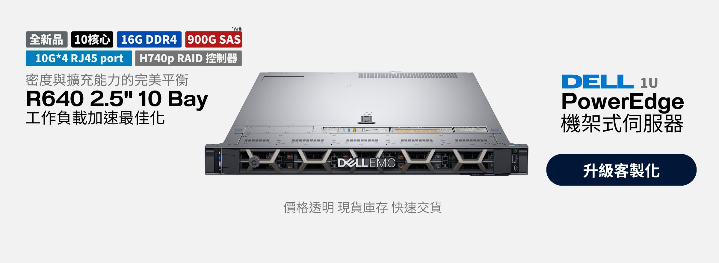 202605-server-market-r640-10bay-full