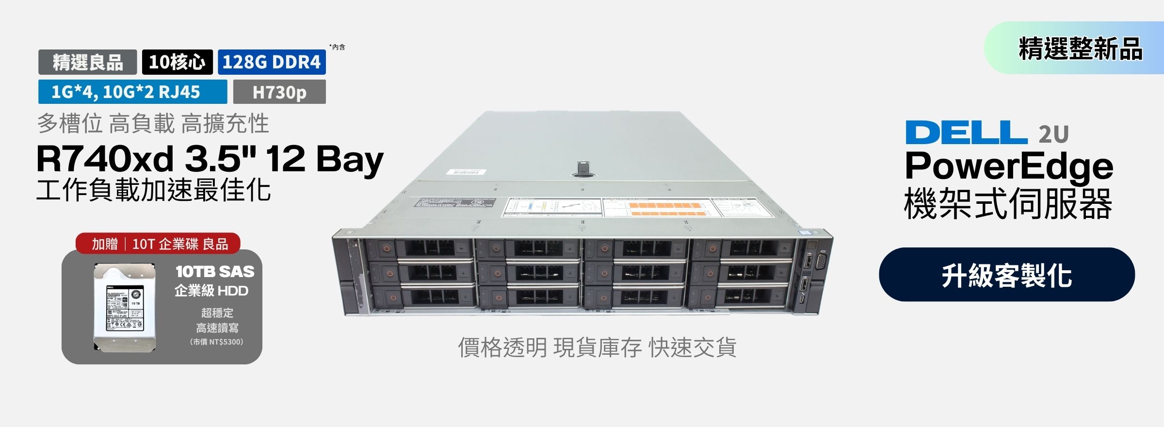 202605-server-market-r740xd-3.5-12bay-refurbished-server