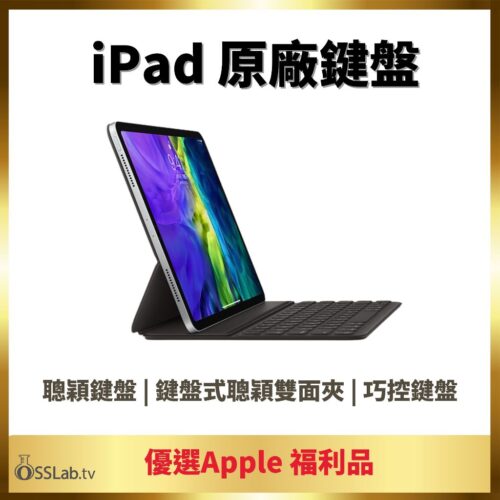 iPad Smart Keyboard 二手鍵盤 福利品